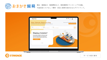 おまかせ貿易 サービスガイド
