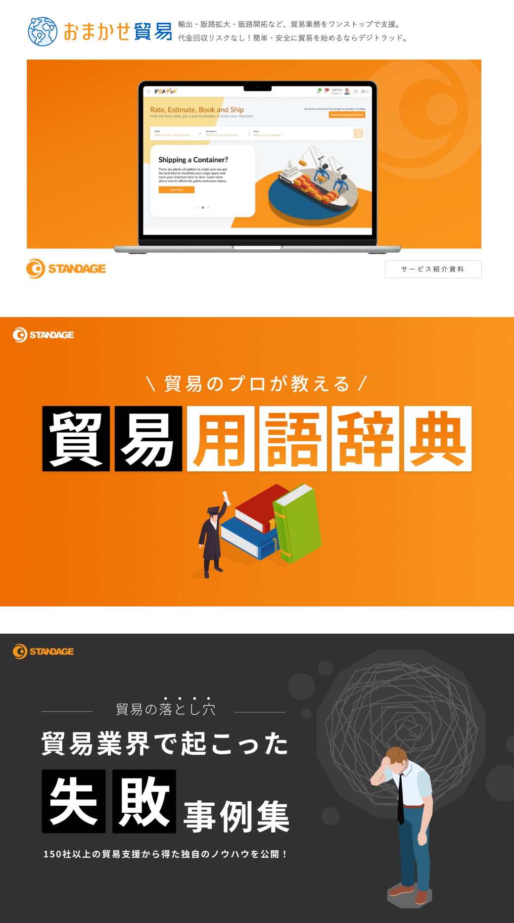 お役立ち資料3点セット