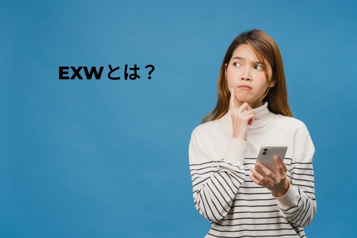 完全攻略】EXW貿易の全て解説！初心者からプロまで必見 | 貿易