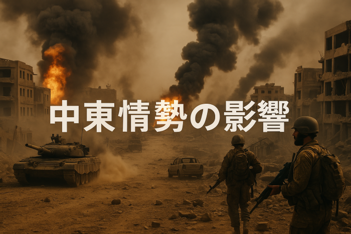 【最新】イラン・イスラエル衝突で緊迫化する中東情勢と世界経済への波及