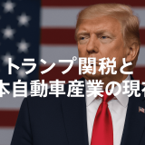トランプ関税15％の発効時期【2025年9月】：交渉成果を踏まえて