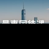 【初心者向け】最恵国待遇とは？仕組みと意味をやさしく解説