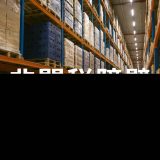 【輸出入担当必読】非関税障壁とは？2025年の最新動向も徹底解説