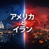 【最新動向】アメリカはなぜイランを攻撃したのか？時系列で徹底解説